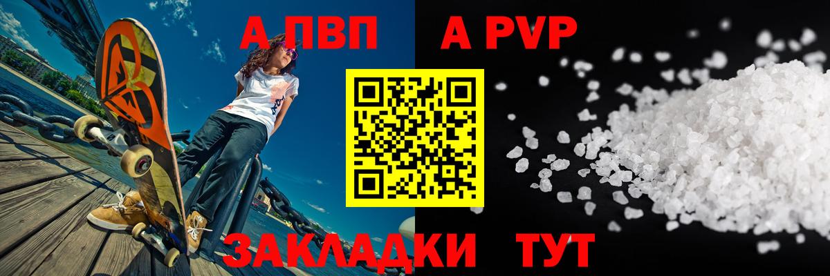 Альфа ПВП СК КРИС  Альфа ПВП кристаллы  Вход с VPN  А ПВП Crystall  Соль-Илецк 