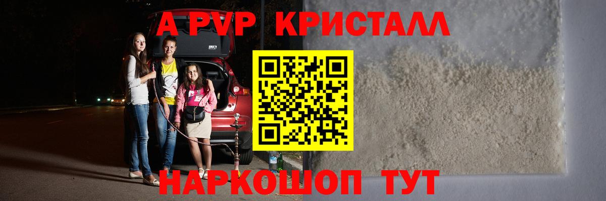 Alfa_PVP кристаллы Соль-Илецк