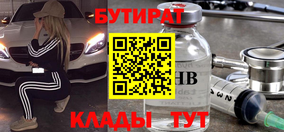Соль-Илецк  Бутират  Вход с VPN  Бутират 1.4BDO 