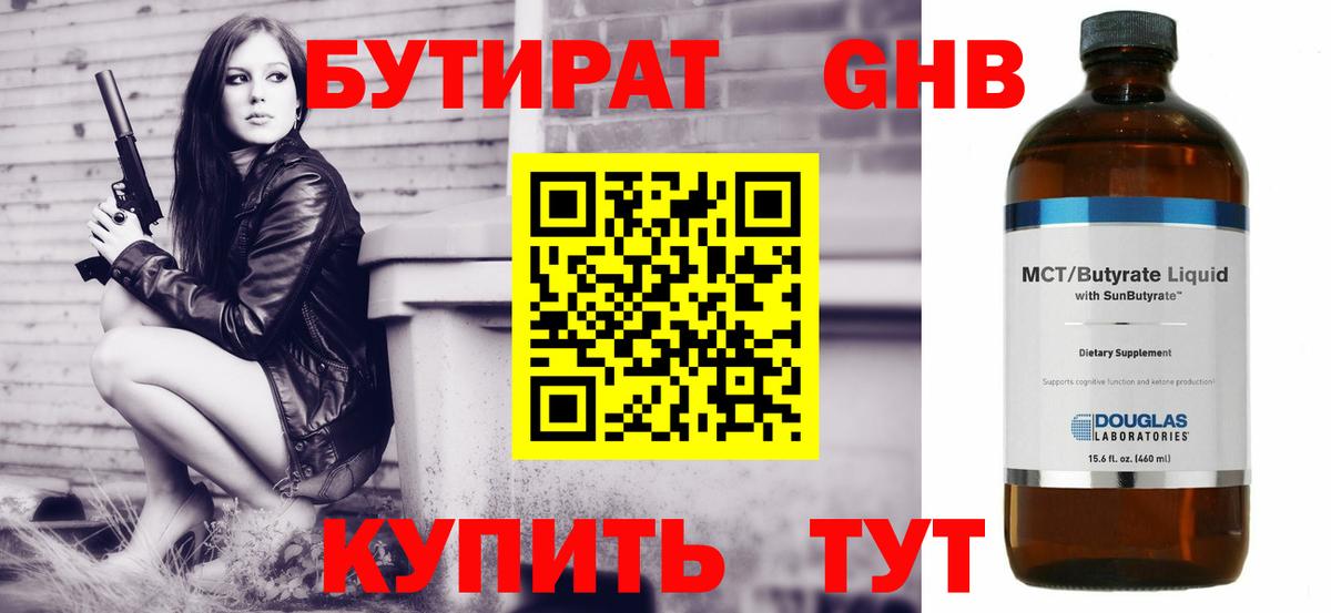 БУТИРАТ буратино Соль-Илецк