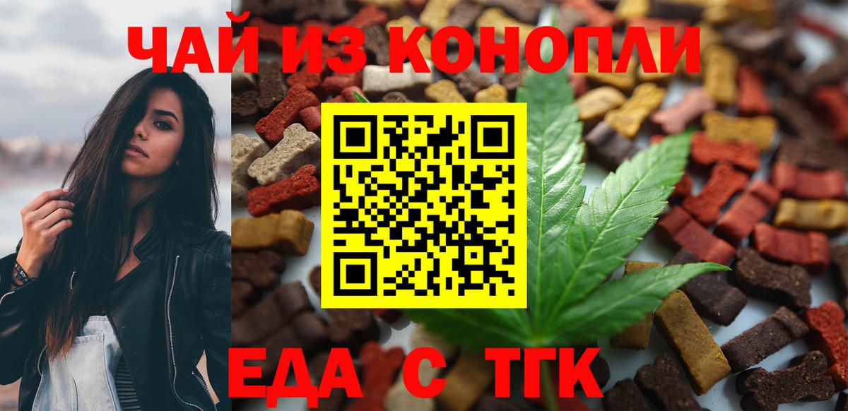 Соль-Илецк  Cannafood марихуана  Вход с VPN 