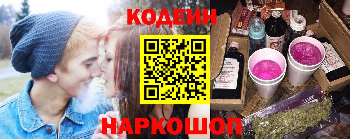 Codein Purple Drank  Вход с VPN  Соль-Илецк 