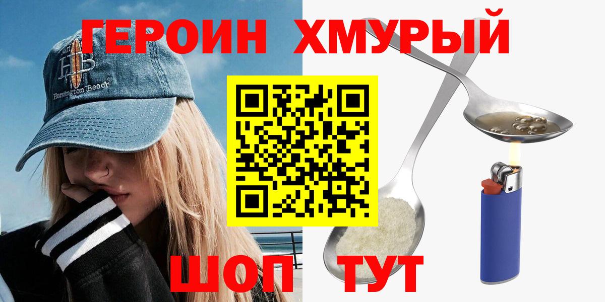 Героин герыч Соль-Илецк