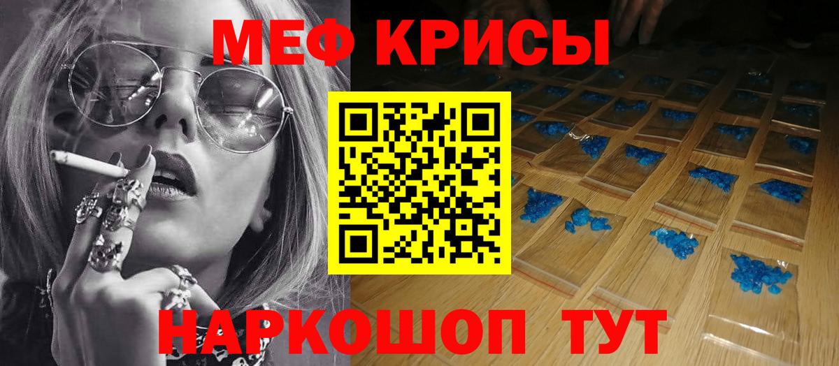 Мефедрон кристаллы Соль-Илецк
